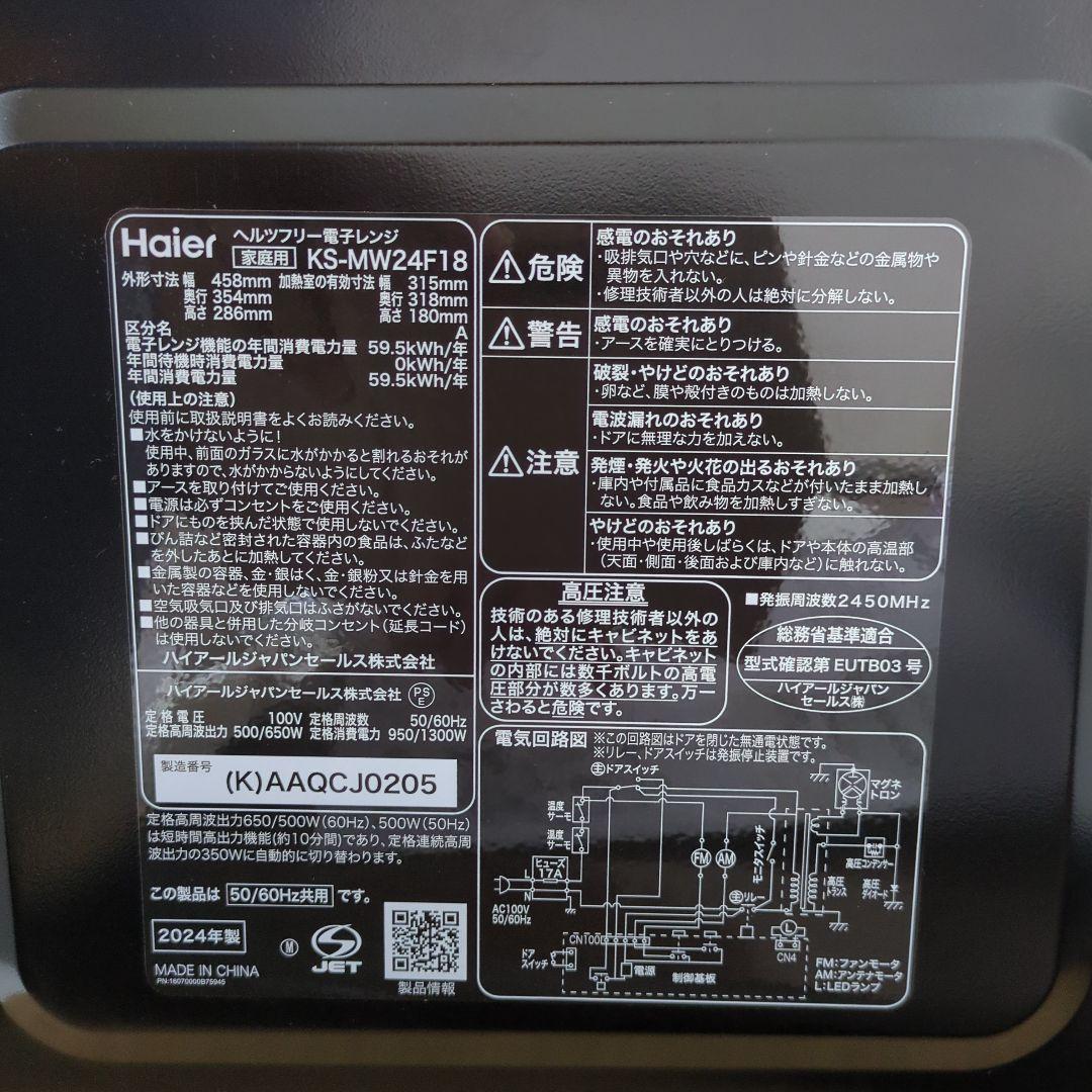 【美品】Haier 単機能電子レンジ 黒　2024年製