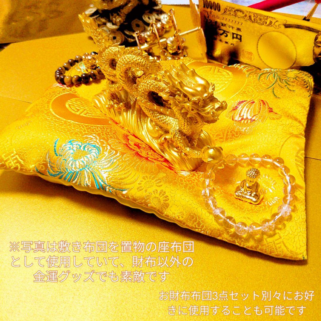 ❤★金運開運祈願★お財布ふとん  金宝華福 枕とおまけ付★送無料●即買不可