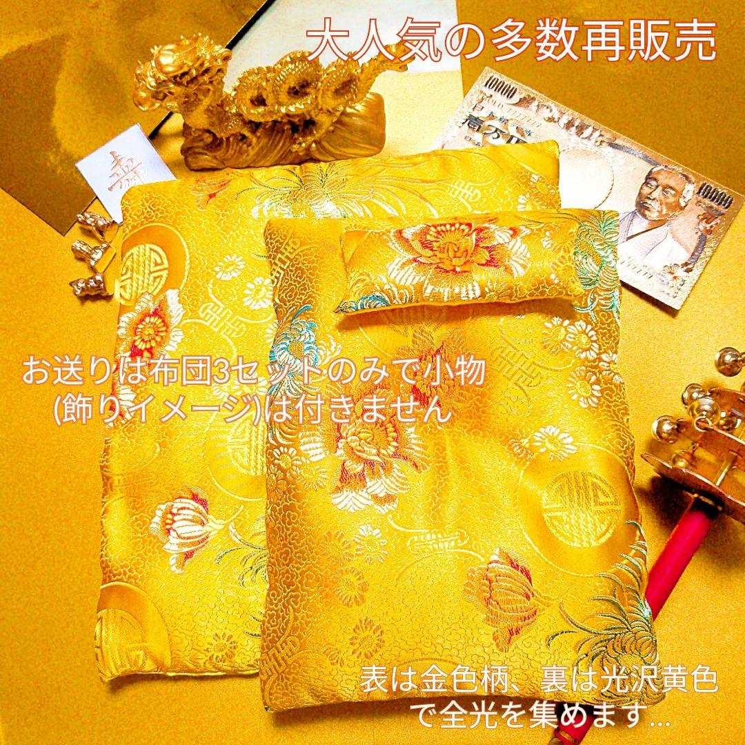 ❤★金運開運祈願★お財布ふとん  金宝華福 枕とおまけ付★送無料●即買不可