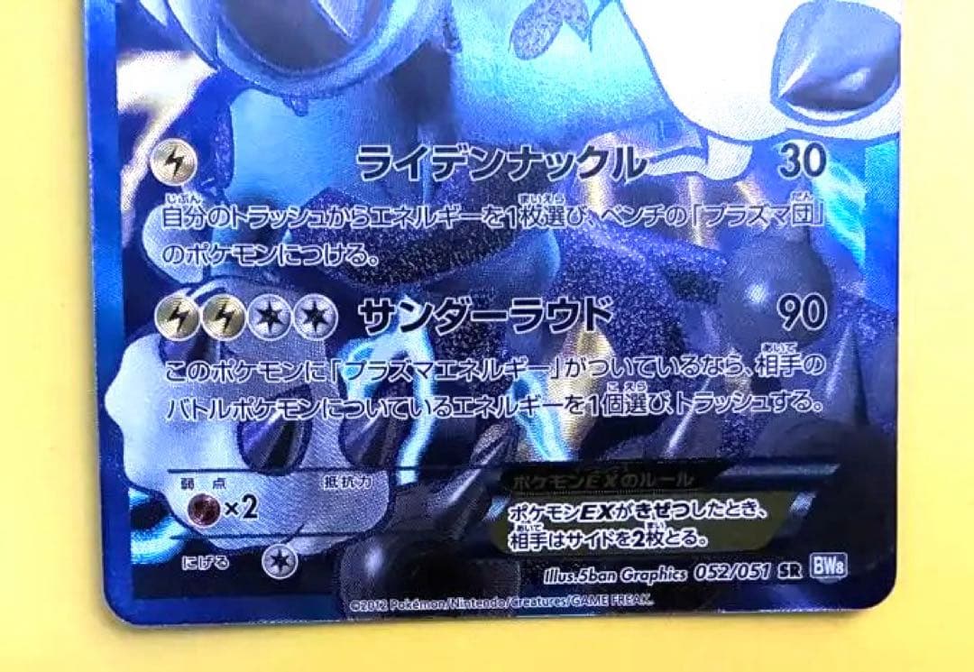 ボルトロスEX SR BW8 052