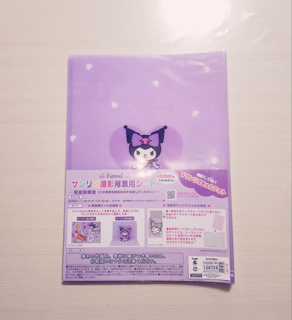 サンリオ　撮影背景用シート　マイメロディ　マイメロ　キキララ　クロミ