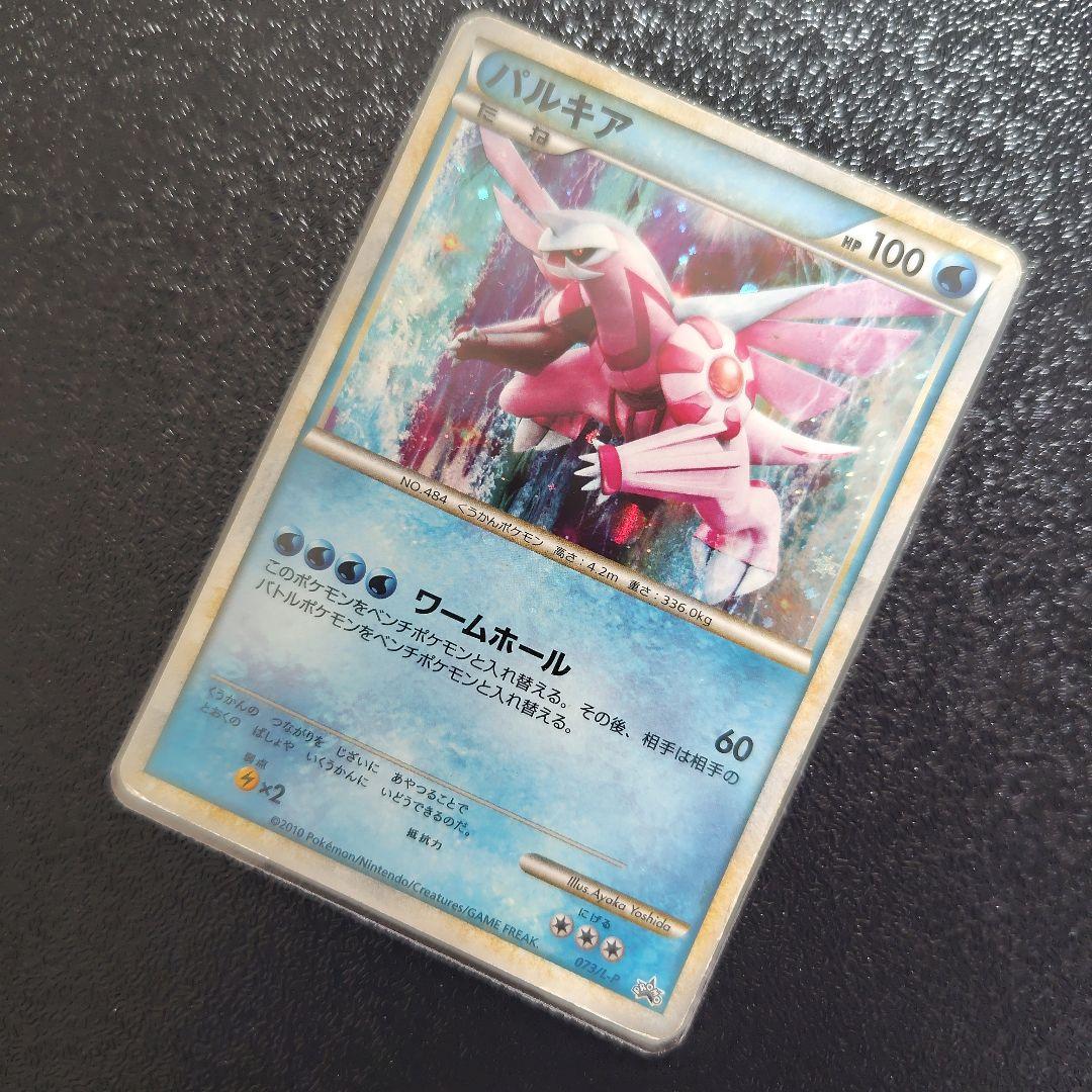 【早い者勝ち！】ポケカ　パルキア　ディアルガ　プロモ　色違い