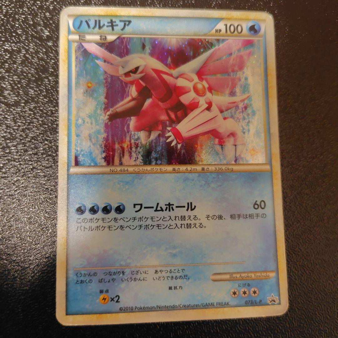 【早い者勝ち！】ポケカ　パルキア　ディアルガ　プロモ　色違い