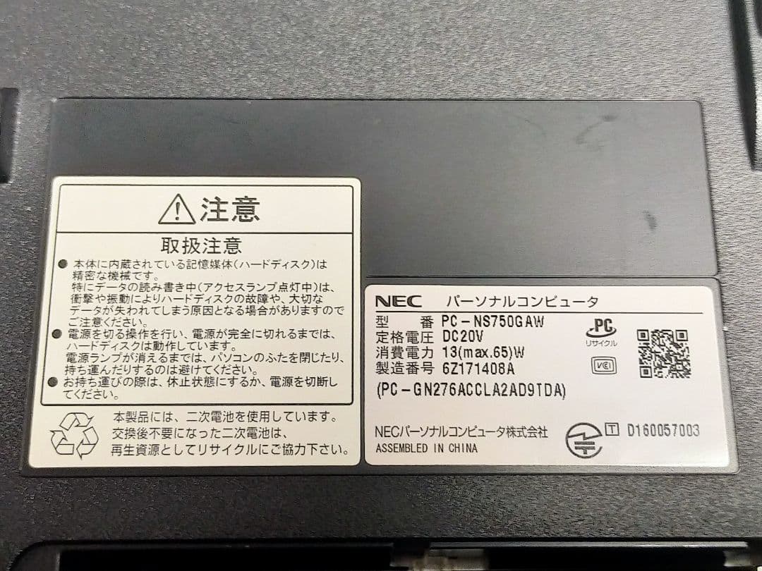 美品中古、高速i7のフォーマルなデスクノートのNEC PC-NS750GAW