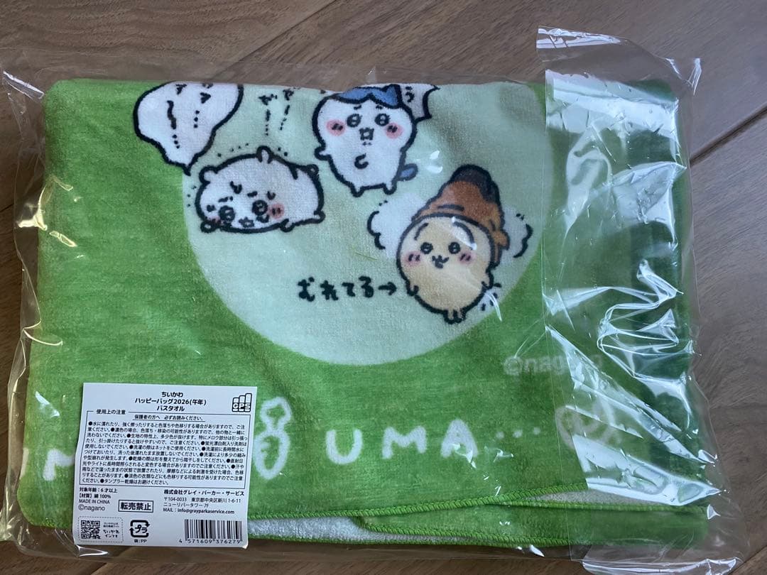 ちいかわ　ハッピーバッグ2026