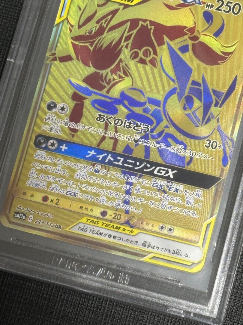 BGS9.5 ゲッコウガ＆ゾロアークGX UR SM12a TAG TEAM