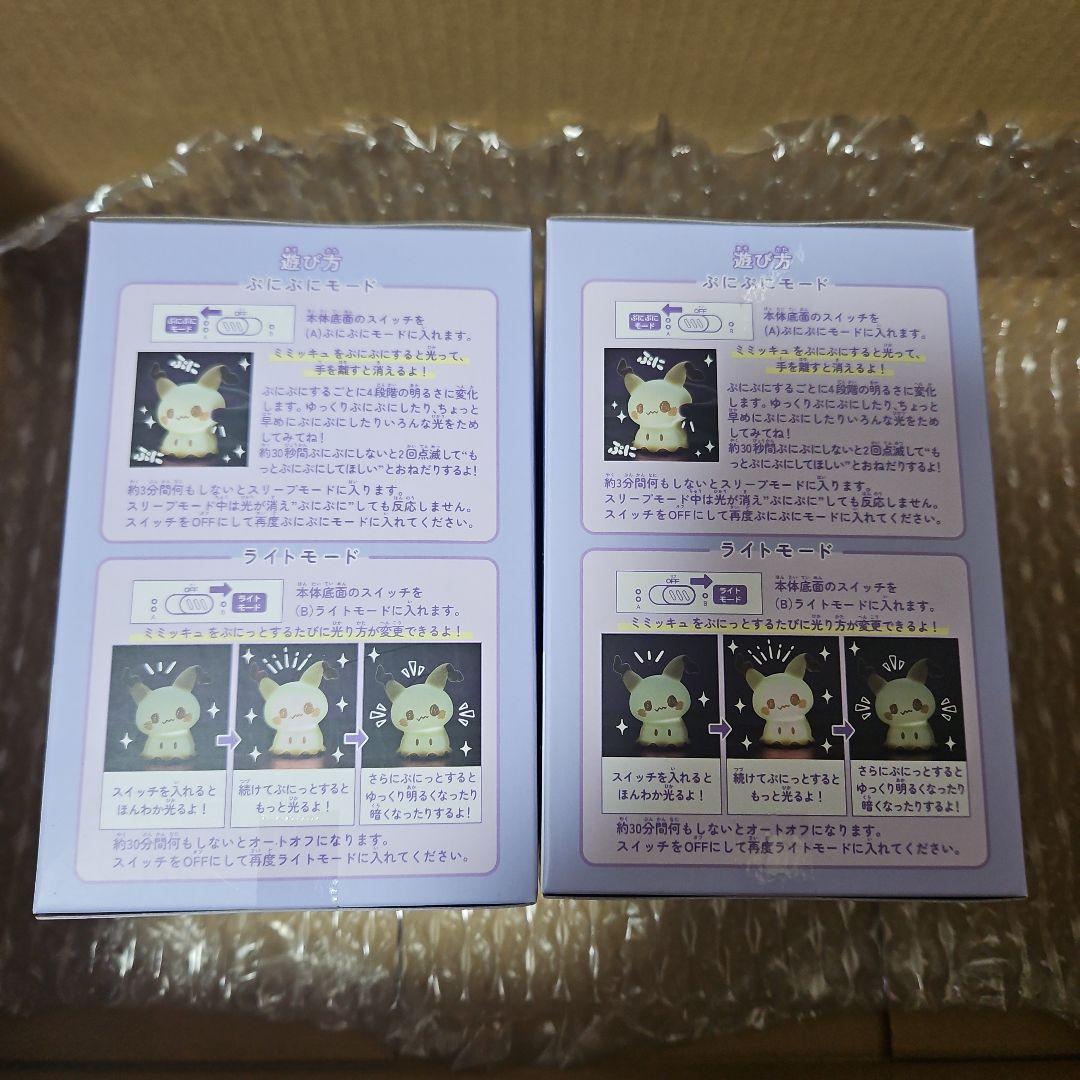 ミミッキュ ぷにキュンライト 2個セット