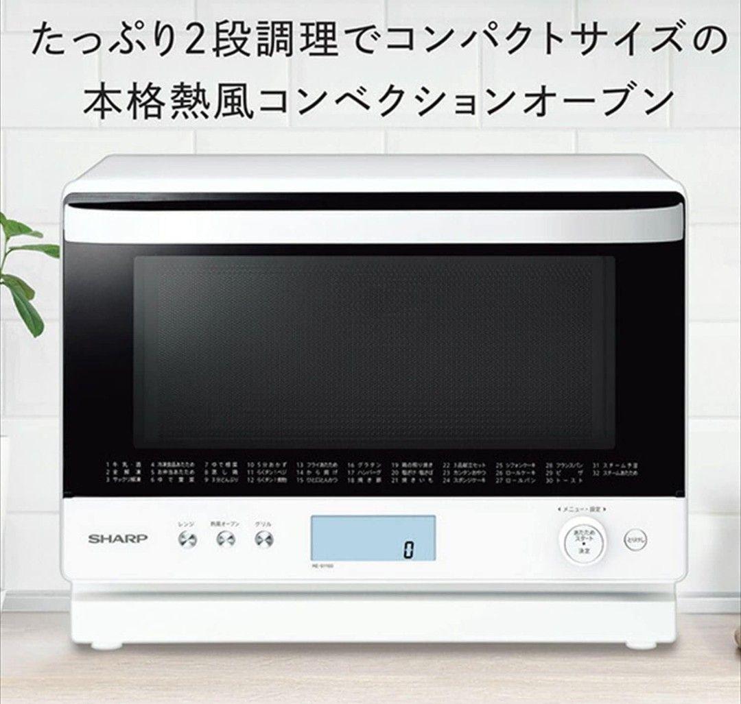 SHARP スチームオーブンレンジ 過熱水蒸気 26L RE-S1100W