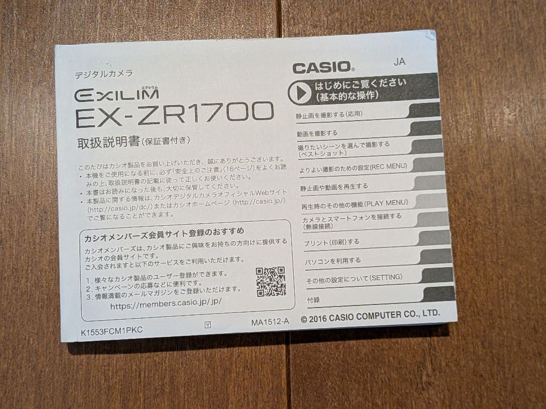 【美品・動作確認済】CASIO EXILIM EX-ZR1700 ワインレッド