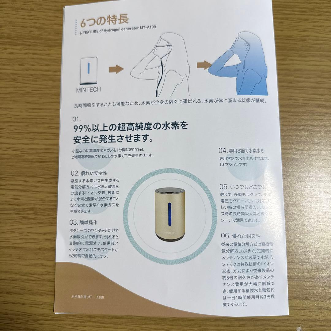 MINTECH 水素発生器MT-A100