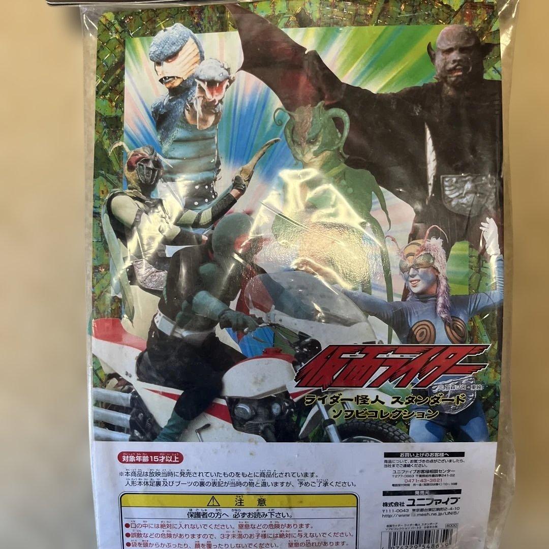 ⚠️未開封　仮面ライダー　カマキリ男　ユニファイブ　スタンダード　かまきり男