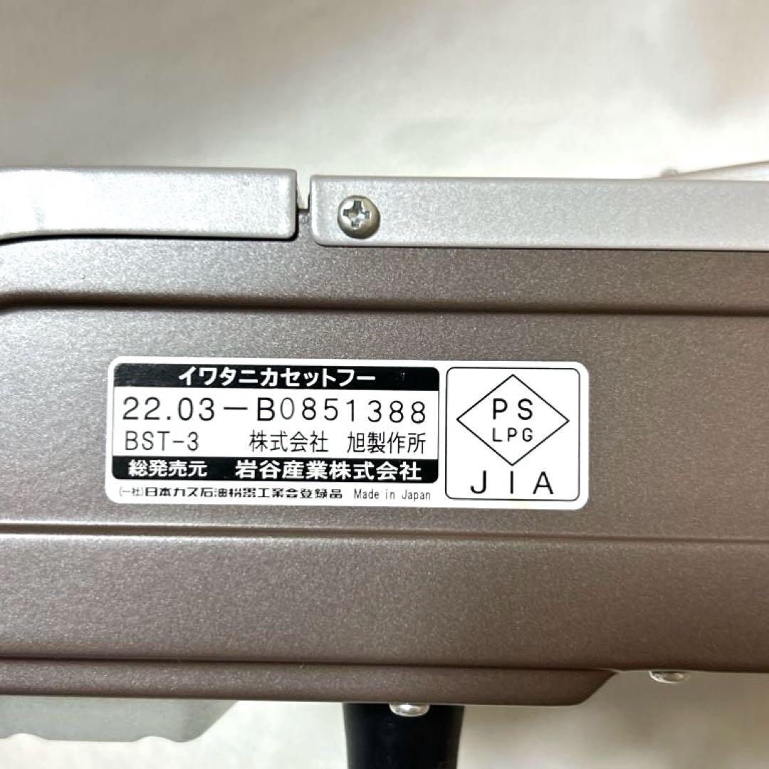 美品　イワタニ　ビストロの達人3 カセットガス　グリルパン　CB-BST-3