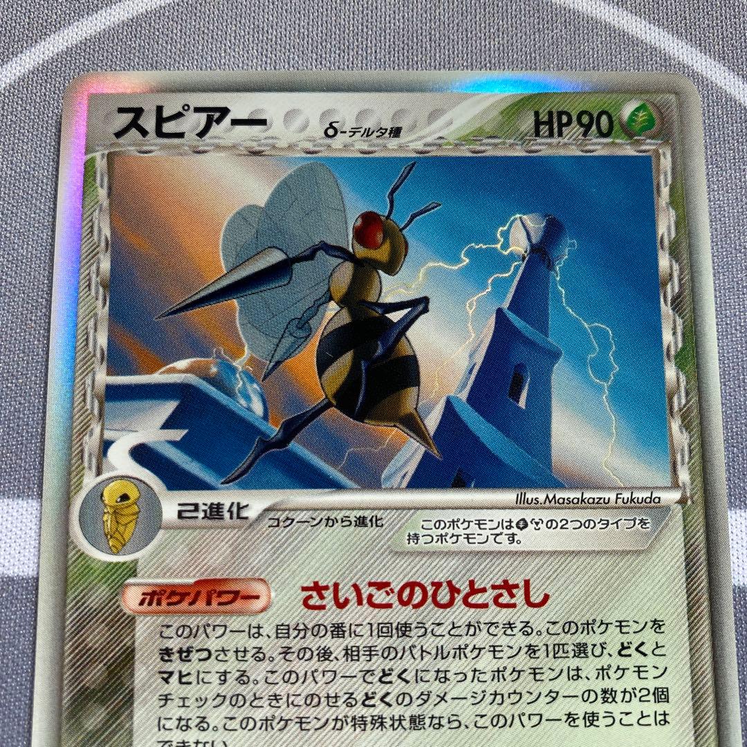 δ種スピアー(010/086) PCG ホロンの研究塔　デルタ種