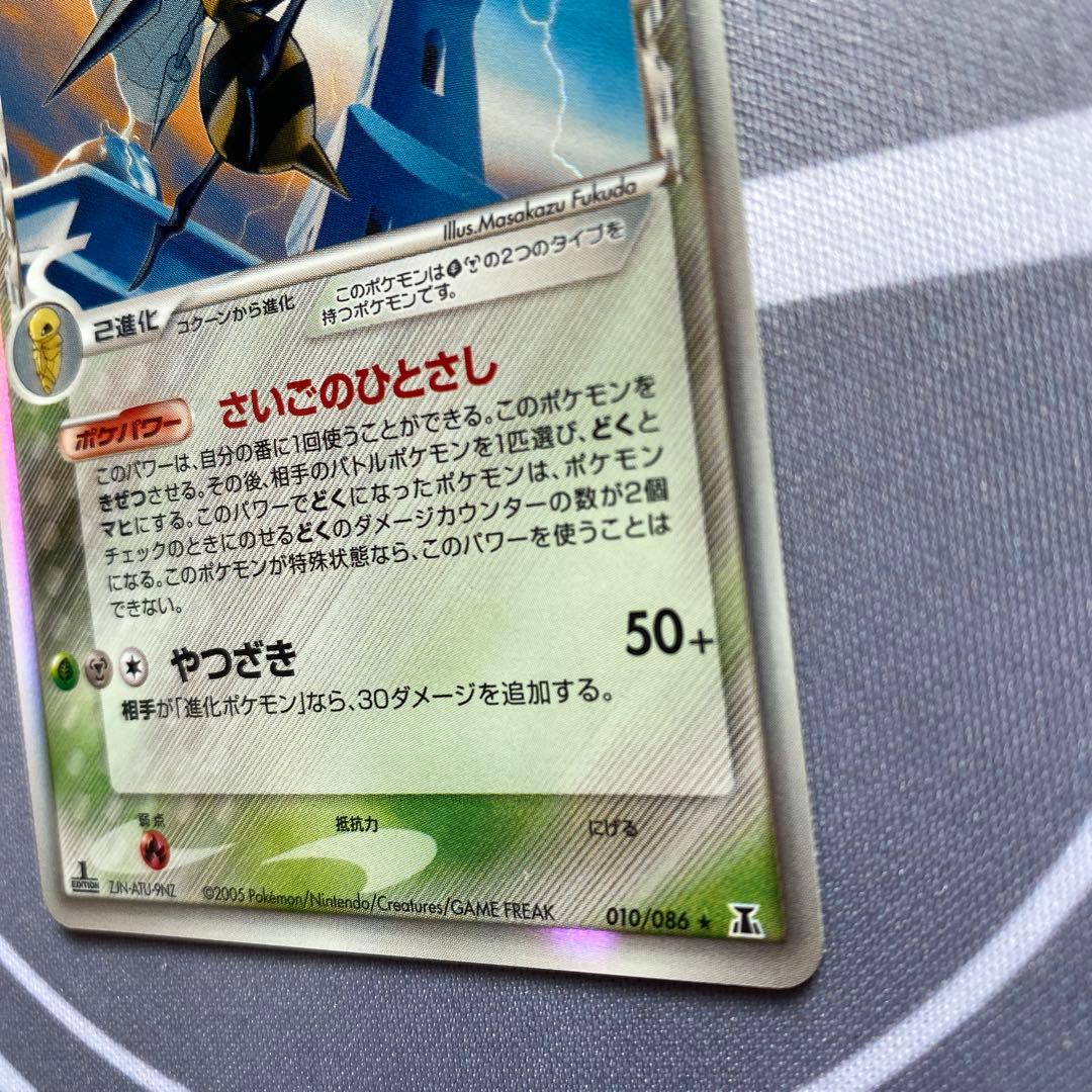 δ種スピアー(010/086) PCG ホロンの研究塔　デルタ種