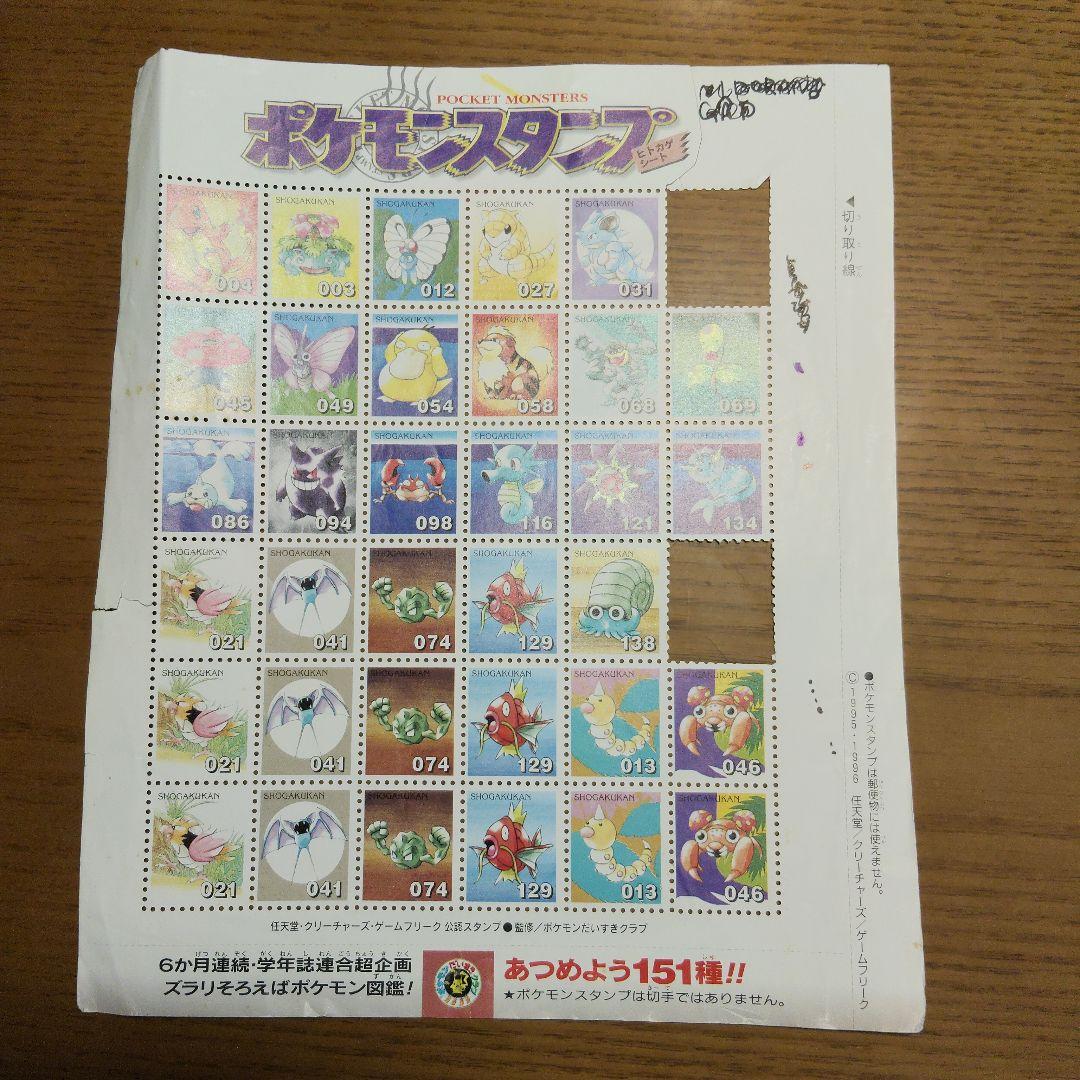 ポケモンスタンプシート 　4枚セット
