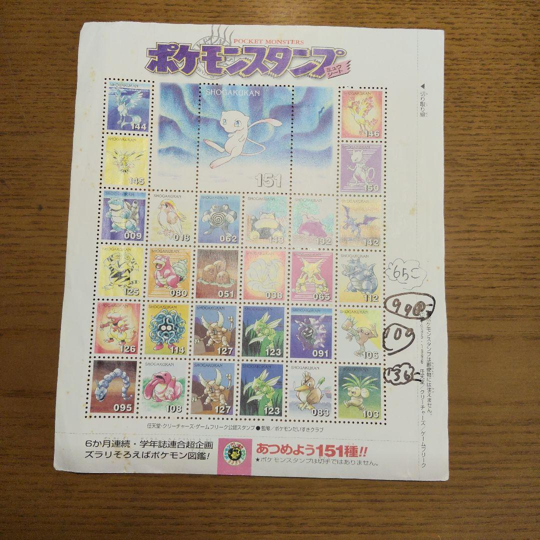 ポケモンスタンプシート 　4枚セット