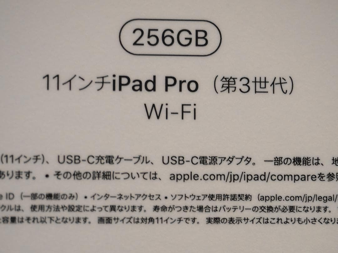 美品 iPad Pro 11インチ M1 第3世代 256GB Wifi