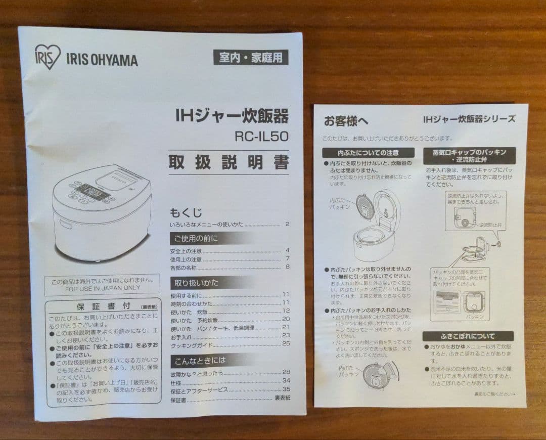 IHジャー炊飯器　RC−IL50 アイリスオーヤマ