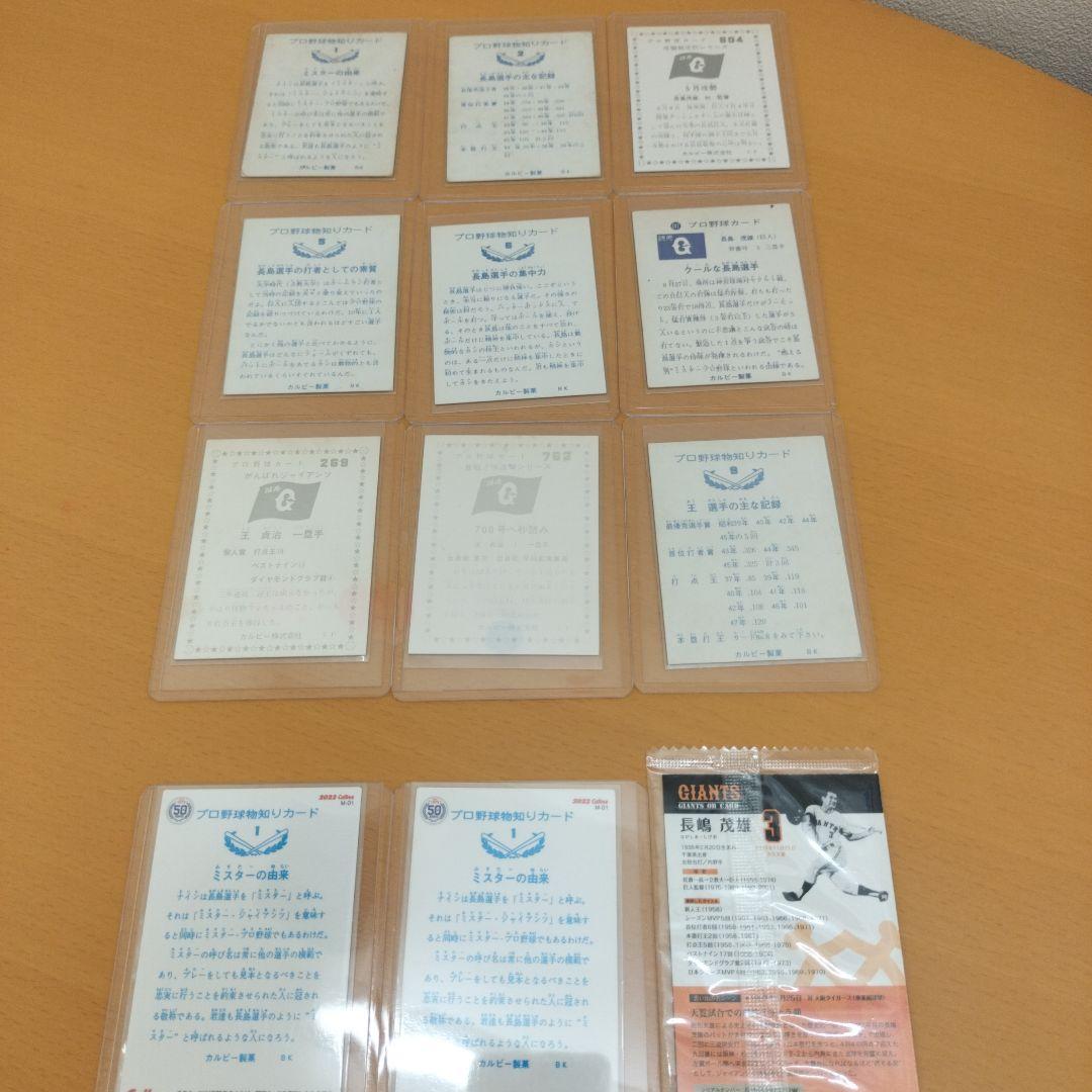 ☺︎1973年9枚 他おまけ3枚☆ プロ野球チップスカード　長嶋茂雄、王貞治☺︎