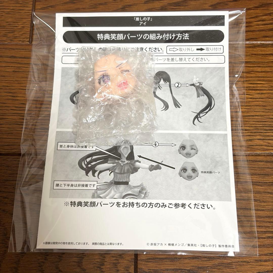 【推しの子】アイ スケールフィギュア　KADOKAWA KDcolle 特典付き