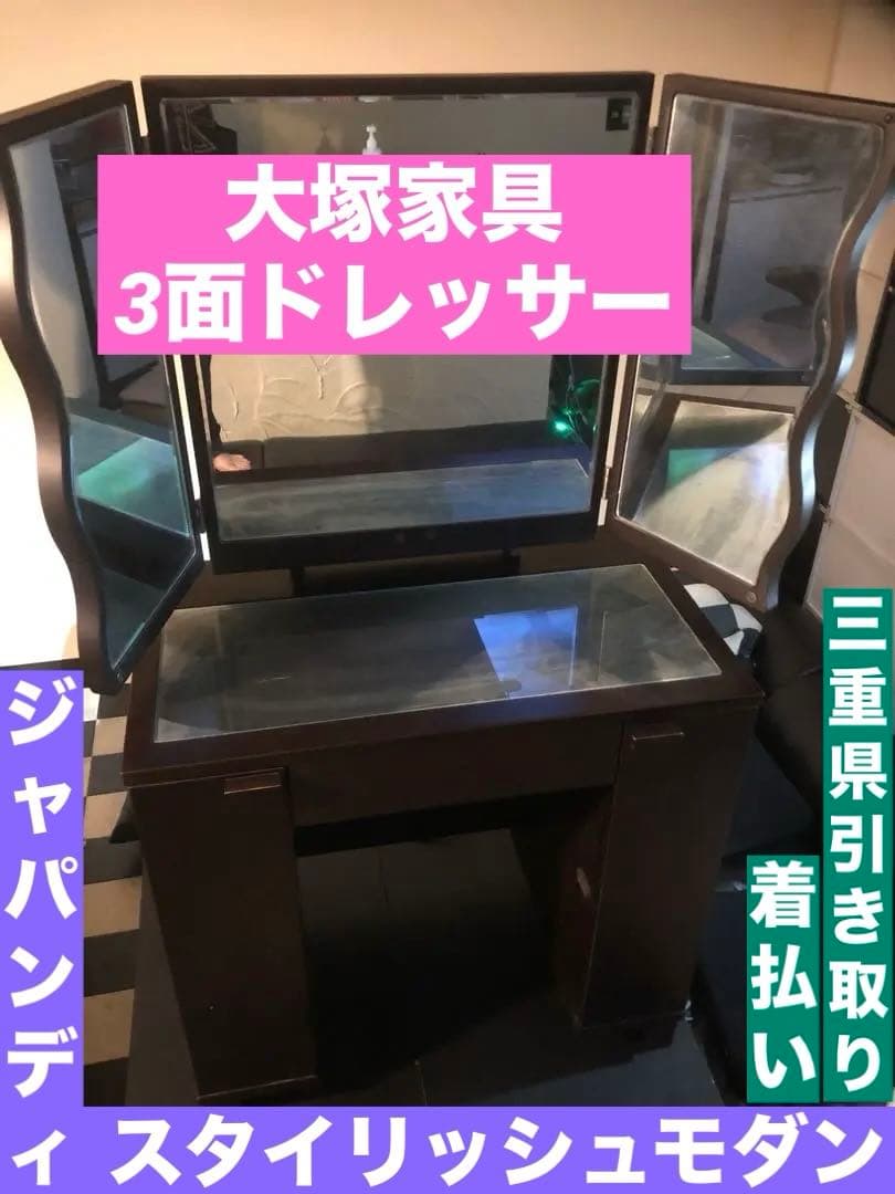 大塚家具購入♦️大松家具♦️希少デザイン♦️モダンな 木目 高級ドレッサー♦️引き取り