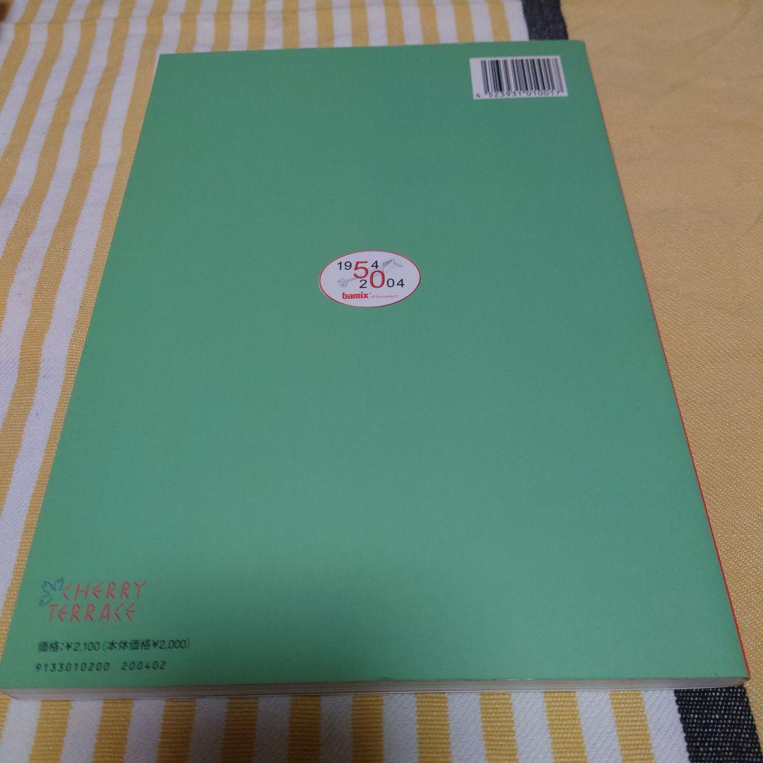 bamixバーミックス ベーシックセット他