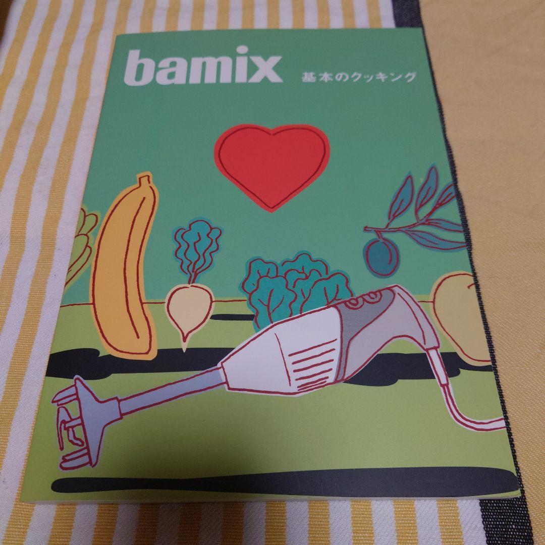 bamixバーミックス ベーシックセット他