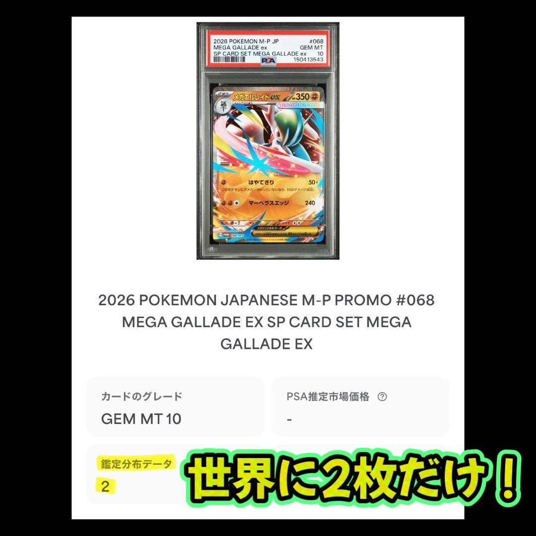 世界に2枚！【美品/PSA10】メガエルレイドex 068/M-P 限定プロモ