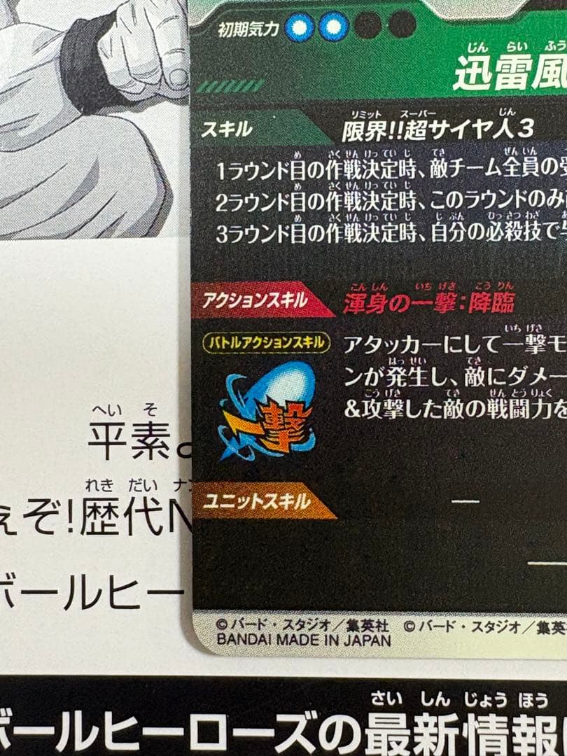 ドラゴンボール ダイバーズ　アドバンスパックGDR APT-006 孫悟空