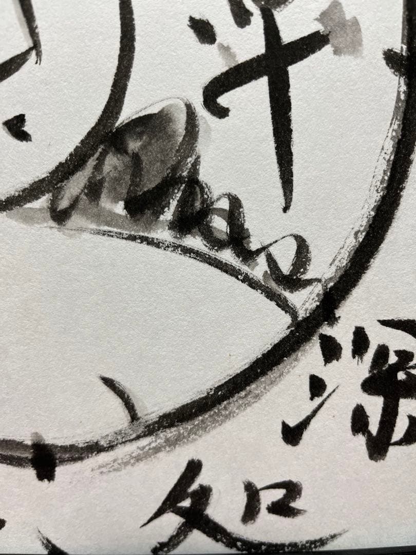 棟方志功／絵画／墨画／倭画／毛筆／水彩／肉筆／