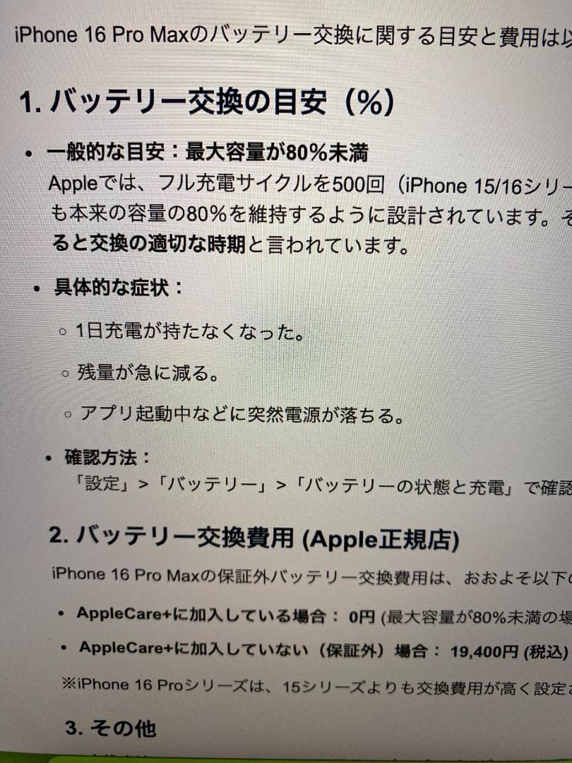 美品 公式サイト購入 iPhone16 Pro Max 256GB SIMフリー