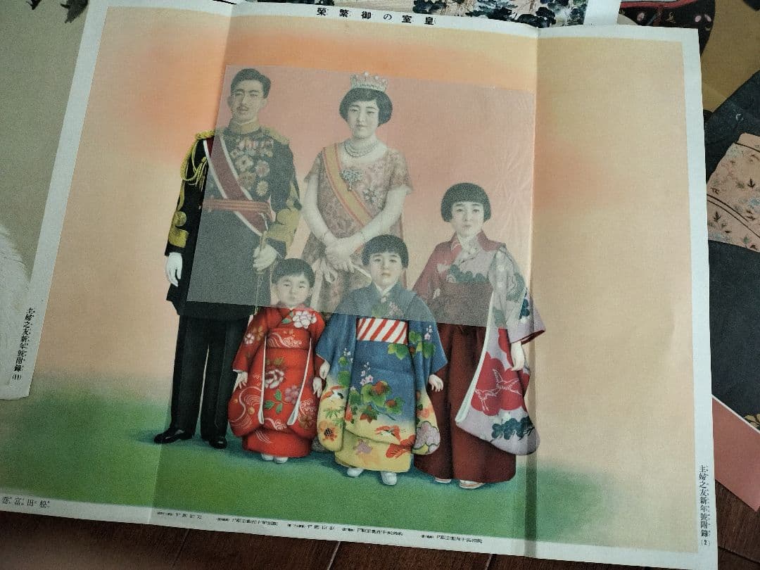 希少　昭和9年　付録「主婦之友新年號附錄」印刷物