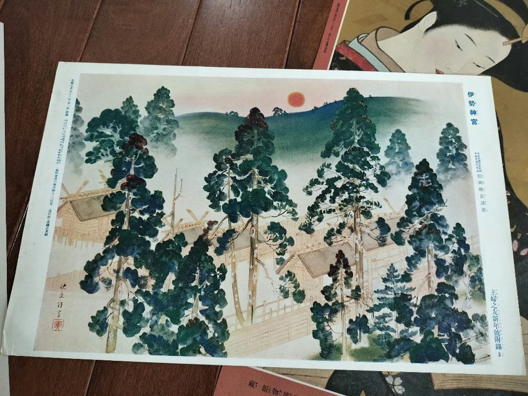 希少　昭和9年　付録「主婦之友新年號附錄」印刷物