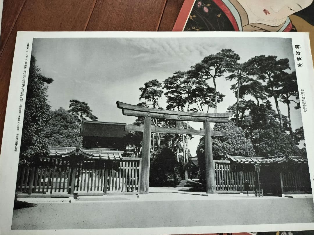 希少　昭和9年　付録「主婦之友新年號附錄」印刷物