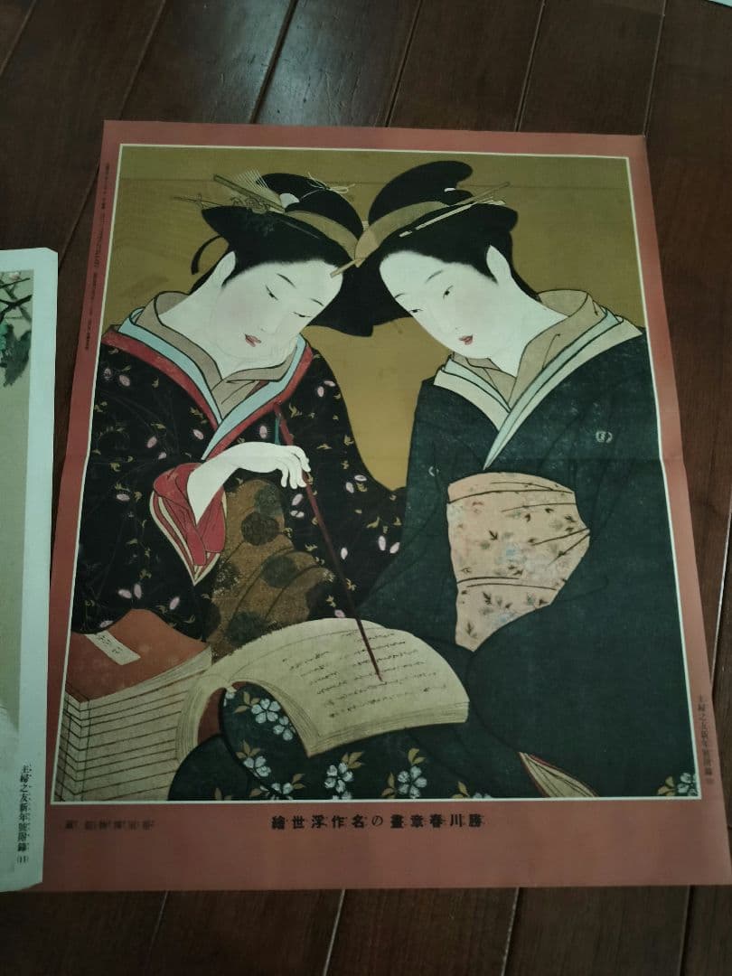 希少　昭和9年　付録「主婦之友新年號附錄」印刷物