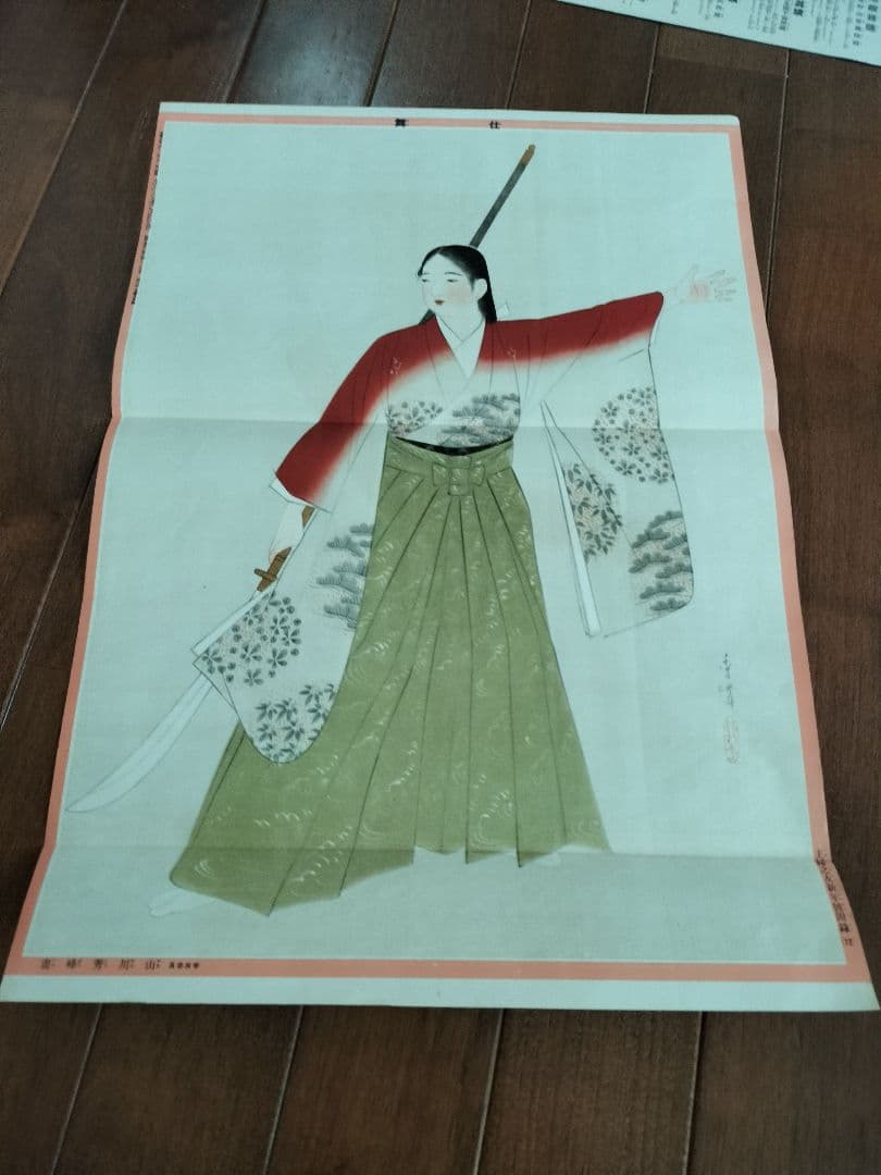 希少　昭和9年　付録「主婦之友新年號附錄」印刷物