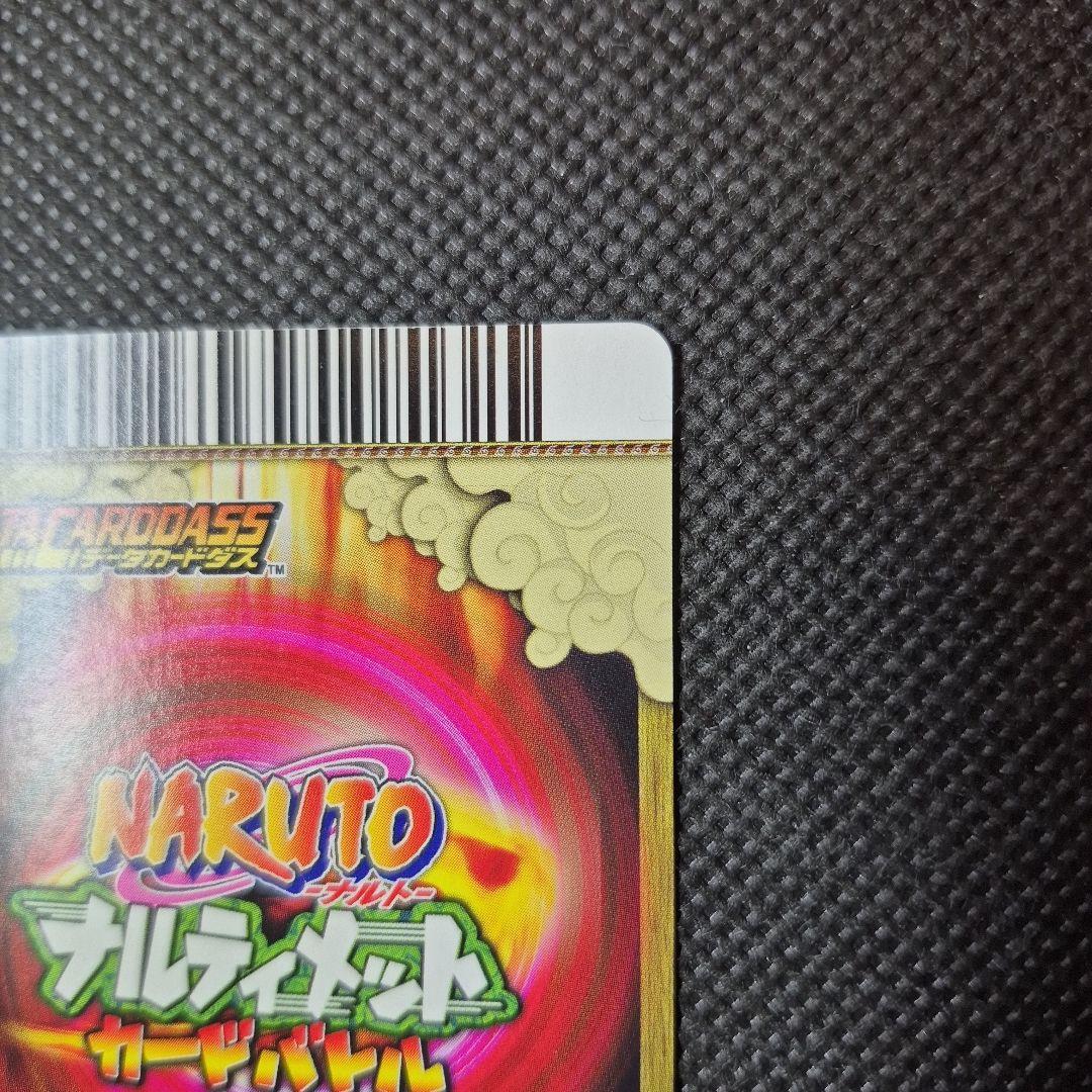 ナルティメットカードバトル 第一弾 うずまきナルト 爆レア