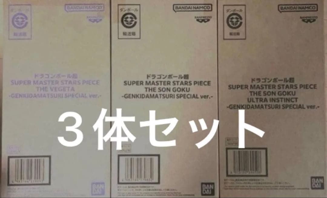 ゲンキダマツリ ドラゴンボール SMSP 悟空ベジータ3体セット
