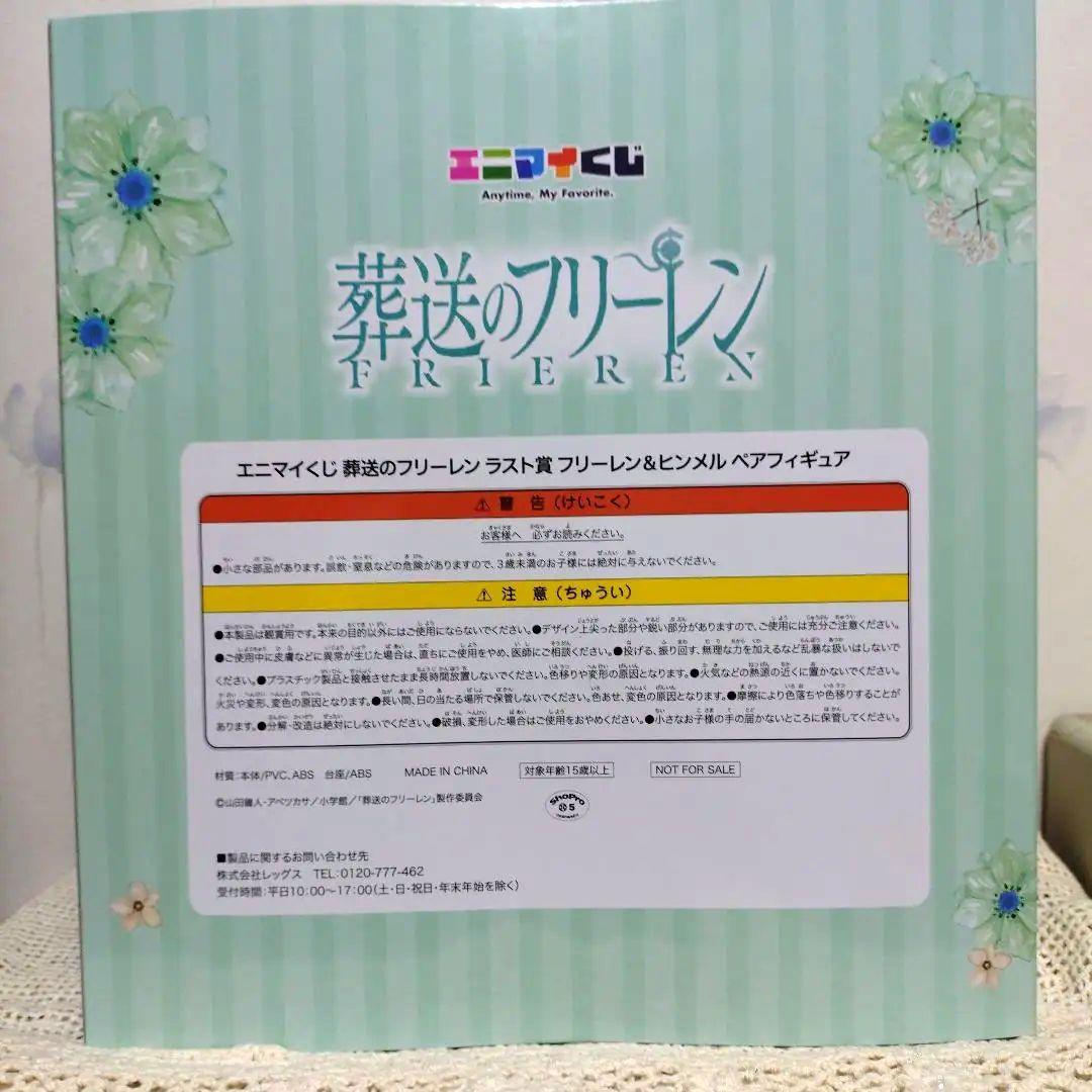エニマイくじ　葬送のフリーレン ラスト賞　フリーレン&ヒンメル ペアフィギュア