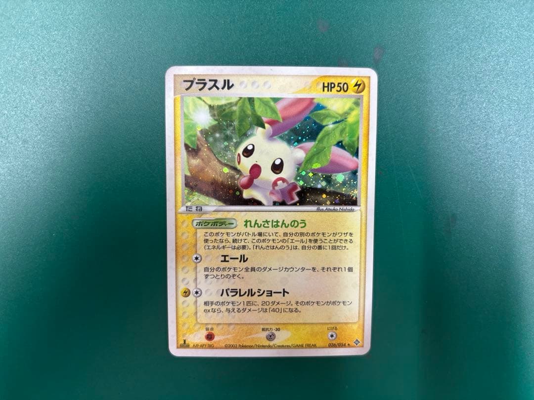 プラスル/マイナン　★第3弾拡張パック 天空の覇者　ポケモンカード