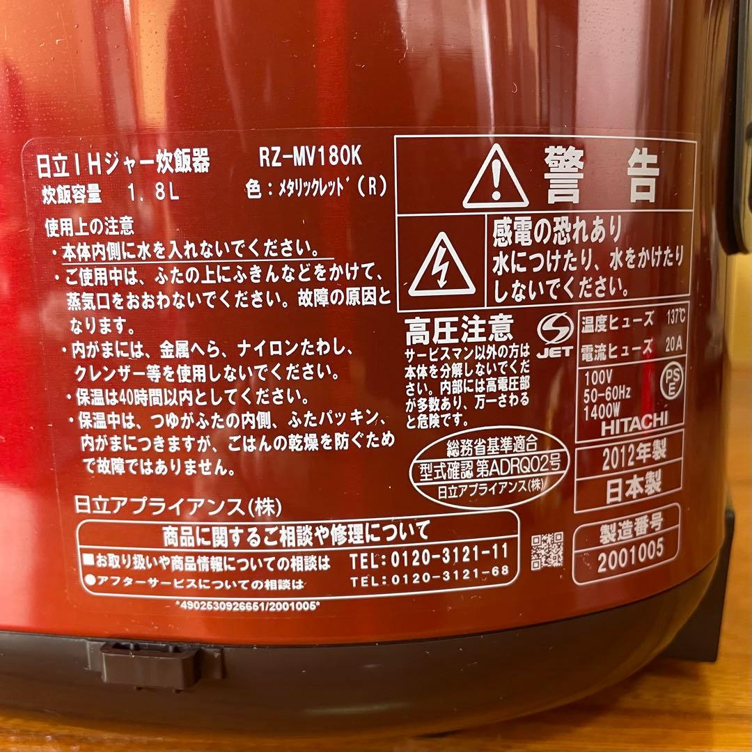 【一条 蛸丸様用】日立 圧力IH炊飯器 RZ-MV180K 1.8L(10合)