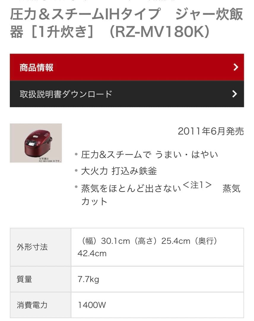 【一条 蛸丸様用】日立 圧力IH炊飯器 RZ-MV180K 1.8L(10合)