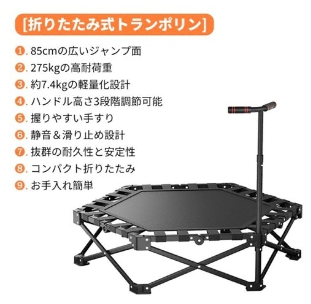 折りたたみ式トランポリン 85cm 静音 手すり付き 耐荷重275kg 軽量