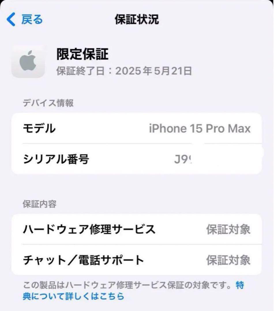 iPhone15 Pro Max 512GB ホワイトチタニウム SIMフリー