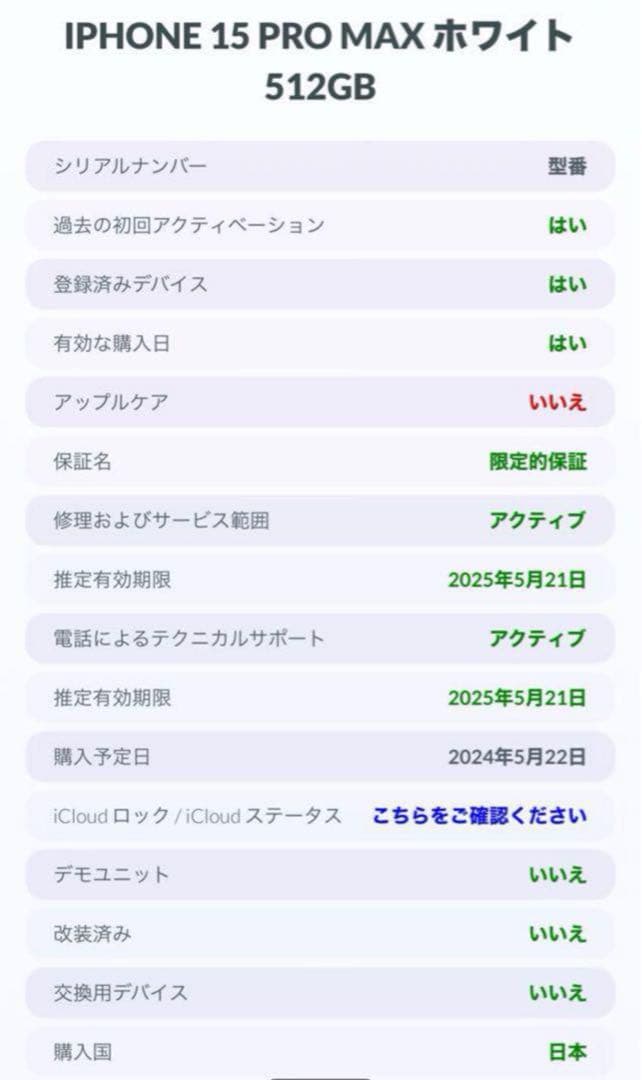 iPhone15 Pro Max 512GB ホワイトチタニウム SIMフリー
