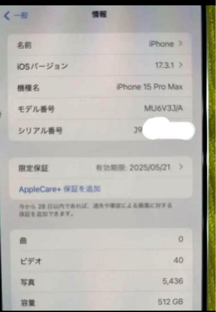 iPhone15 Pro Max 512GB ホワイトチタニウム SIMフリー
