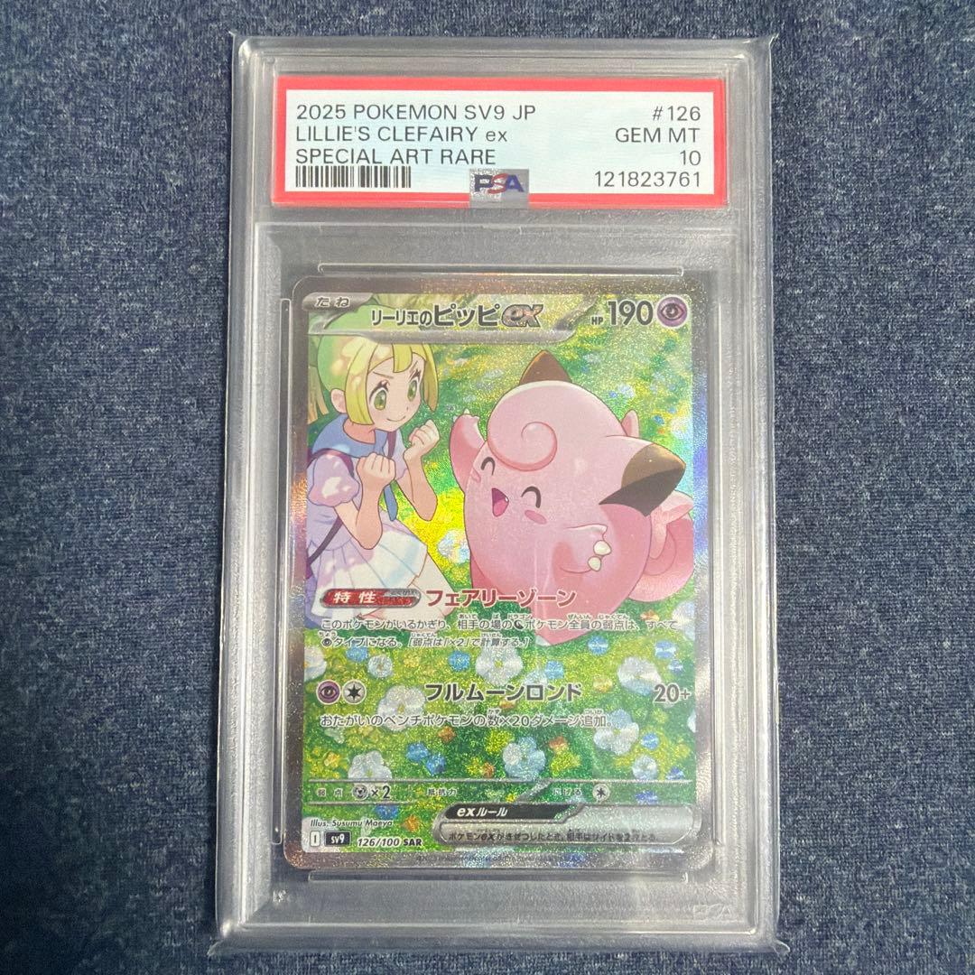 い*い様 リーリエのピッピex SAR SV9 バトルパートナーズ 126/10