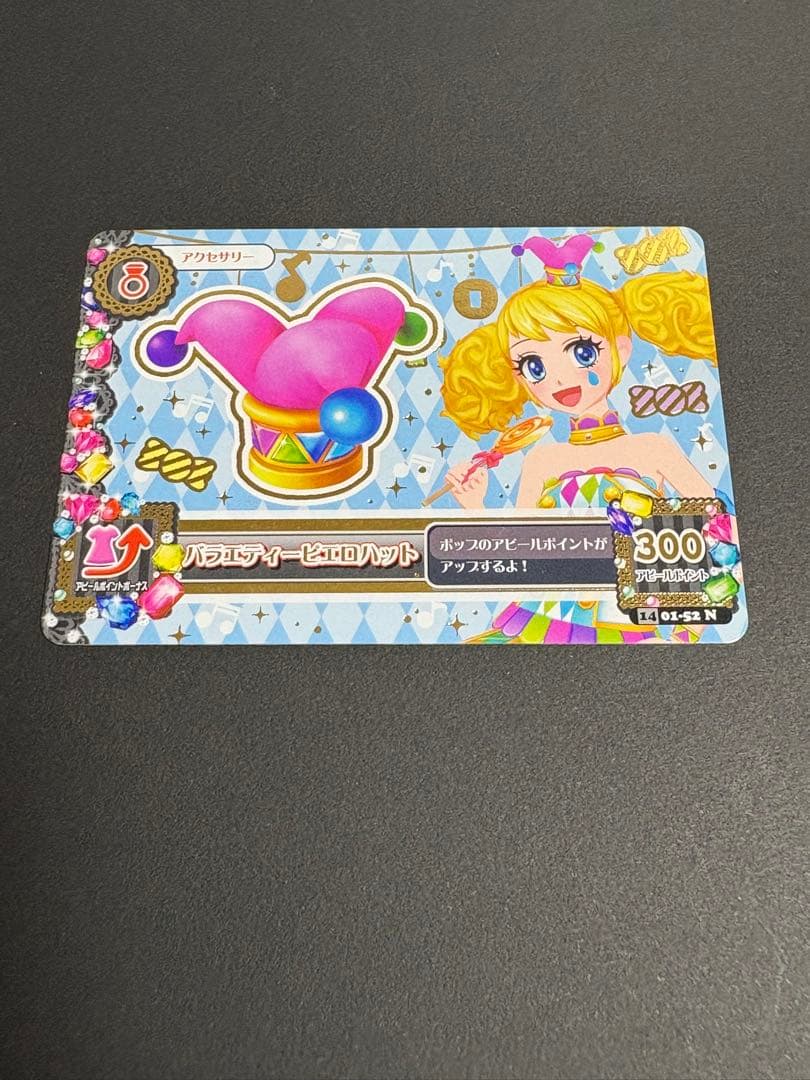 アイカツ アクセサリーカード 13枚セット