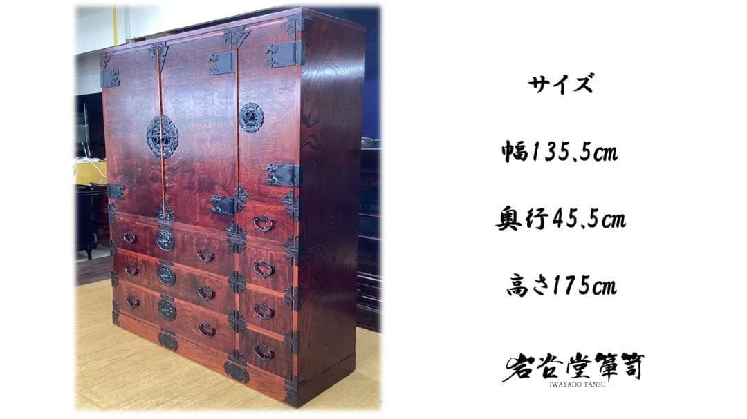でこい　美品　岩谷堂箪笥　不耒方衣裳タンス 漆/うるし塗り 欅/ケヤキ材