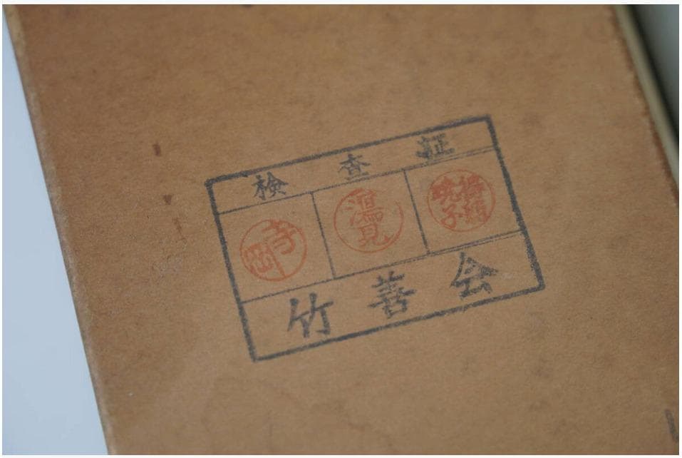 蘇東坡　「墨竹図」　大塚巧芸社　二重箱 　紙本　解説付　掛軸　竹善会　工芸品